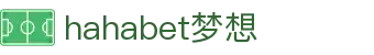 hahabet梦想· 最新电竞消息提供